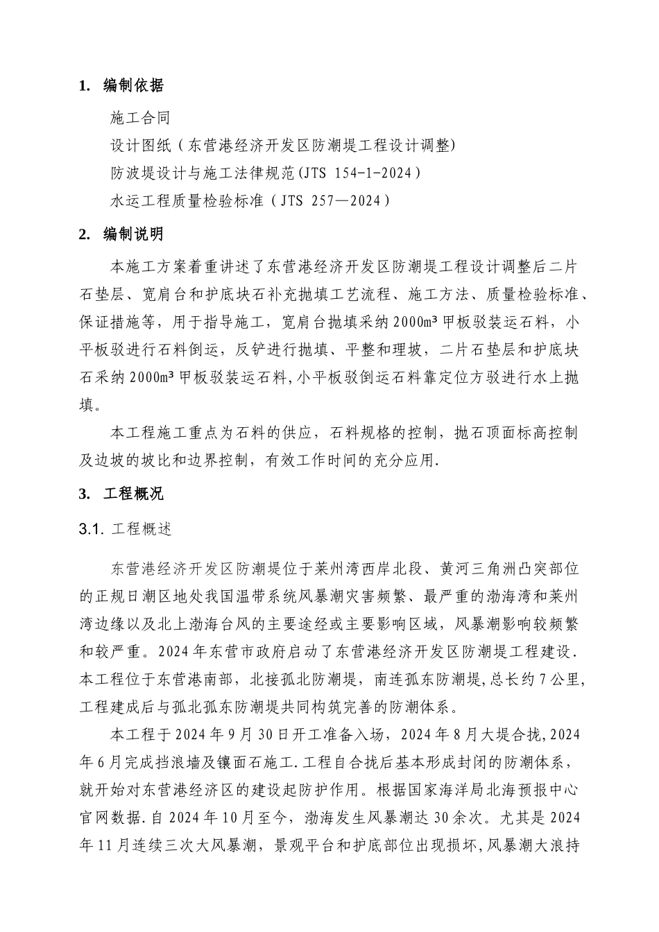 抛石施工方案_第3页
