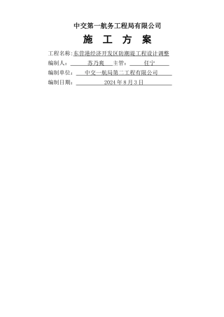 抛石施工方案