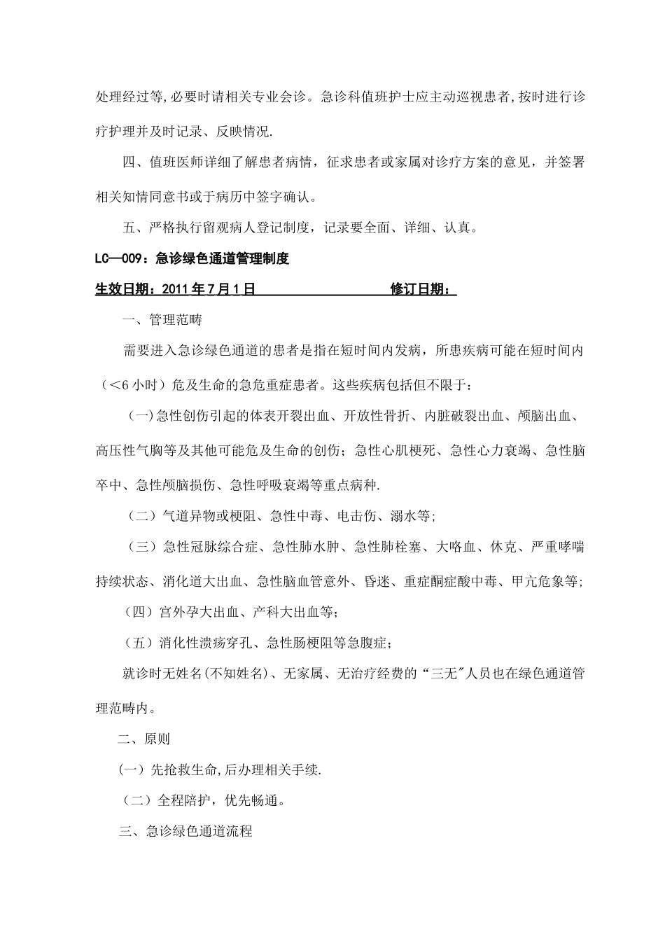 抢救室工作制度_第2页