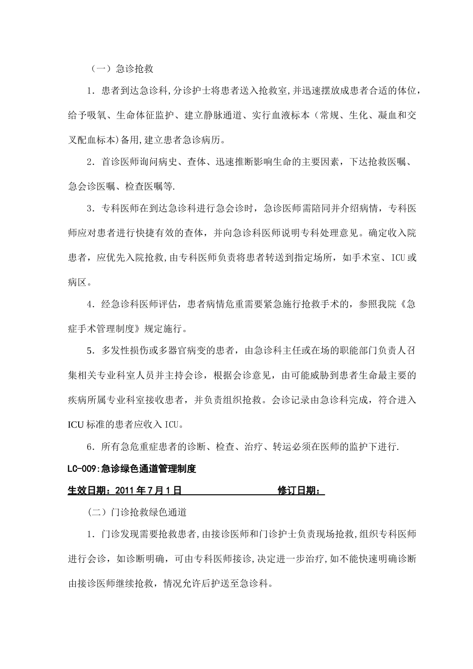 抢救室工作制度_第3页
