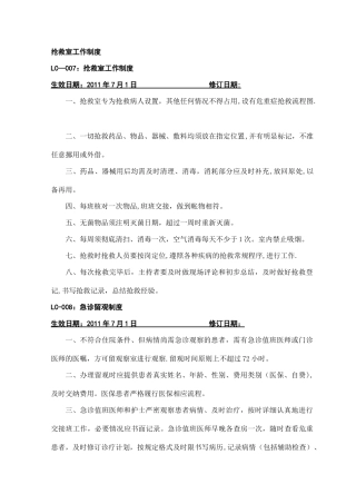 抢救室工作制度
