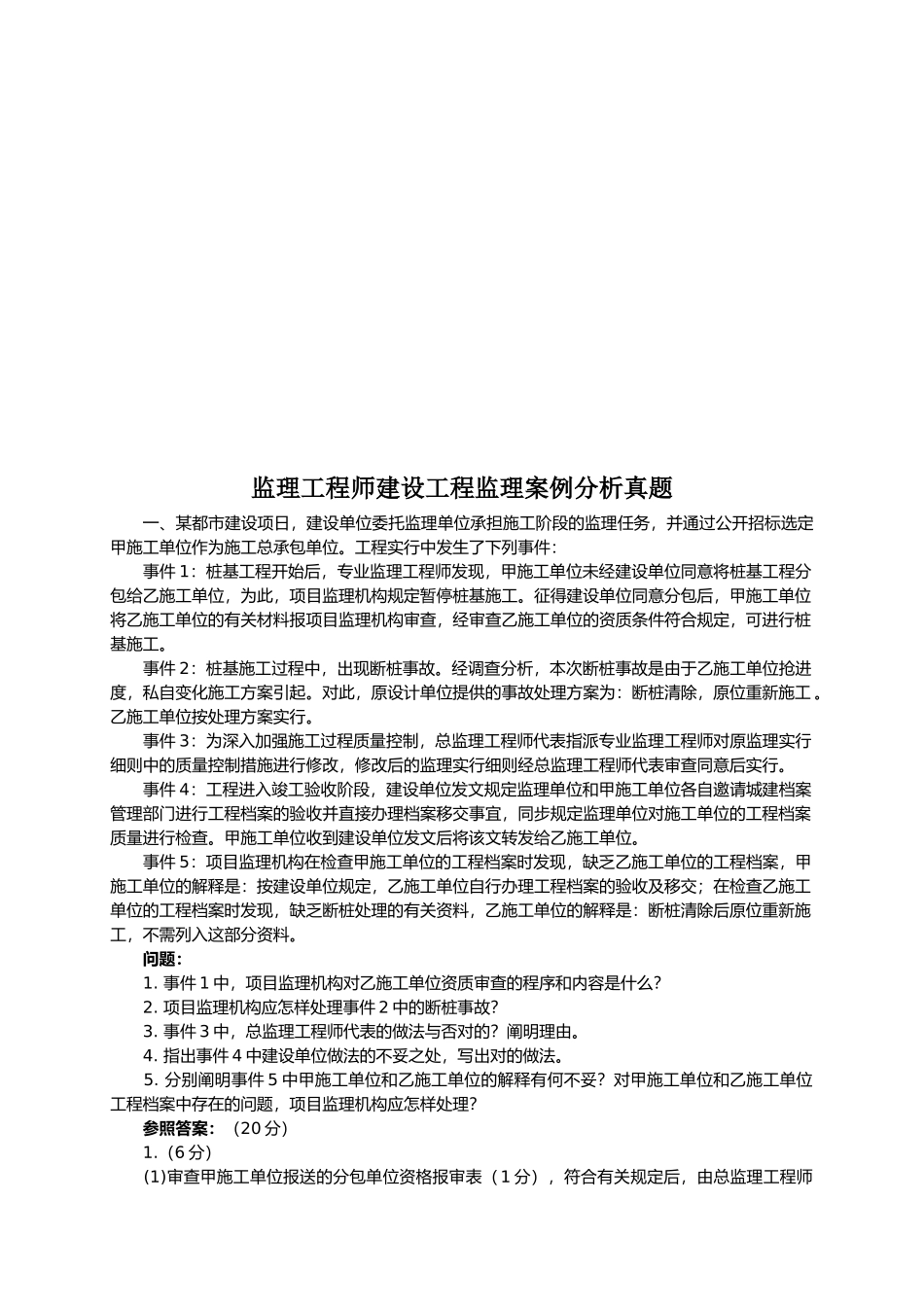 2025年监理工程师建设工程监理案例解析_第1页
