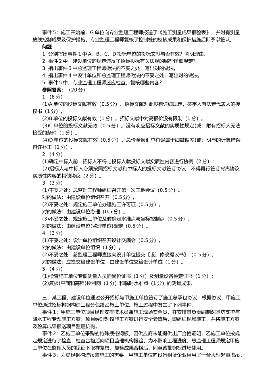2025年监理工程师建设工程监理案例解析_第3页