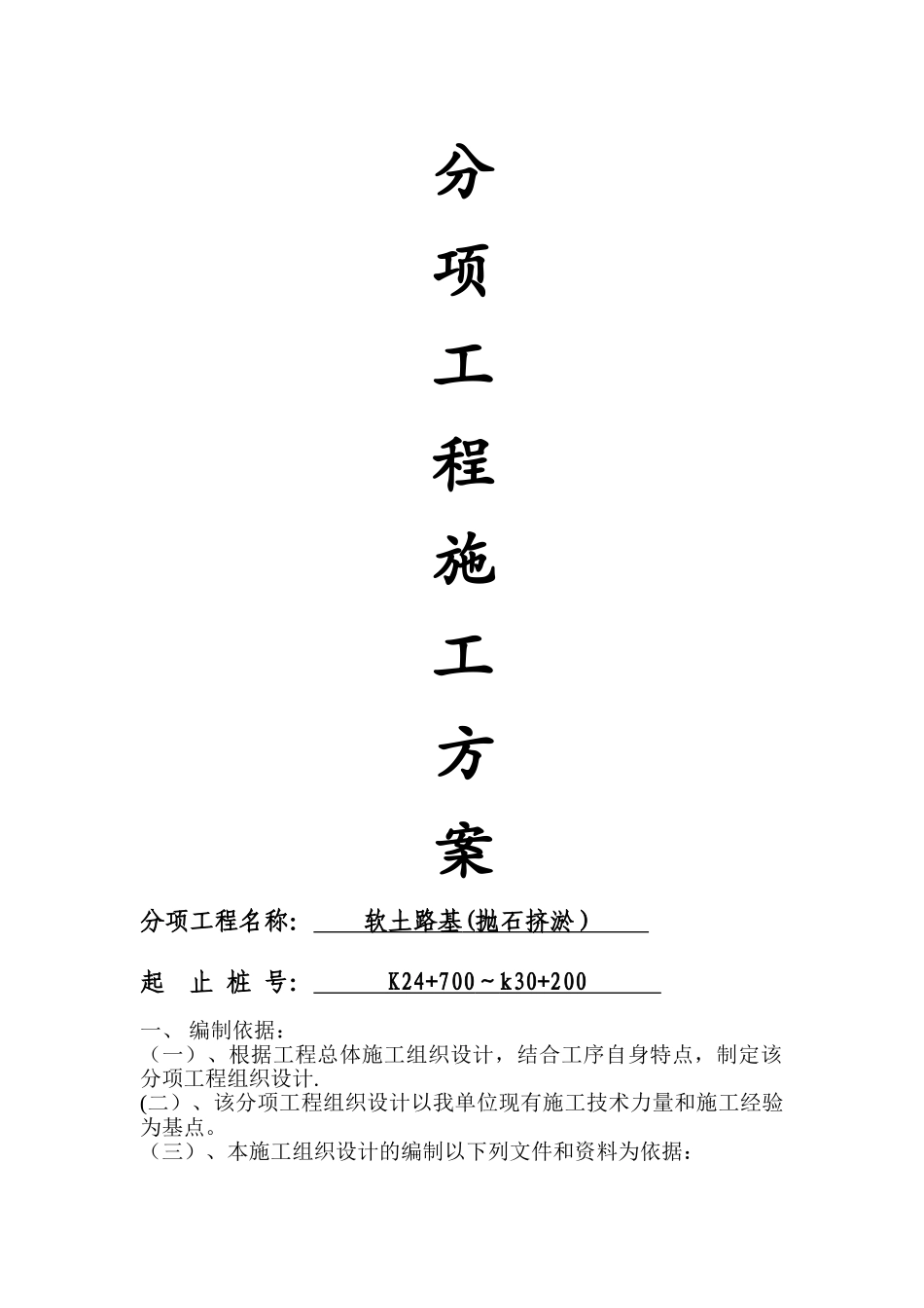 抛石挤淤施工方案_第1页