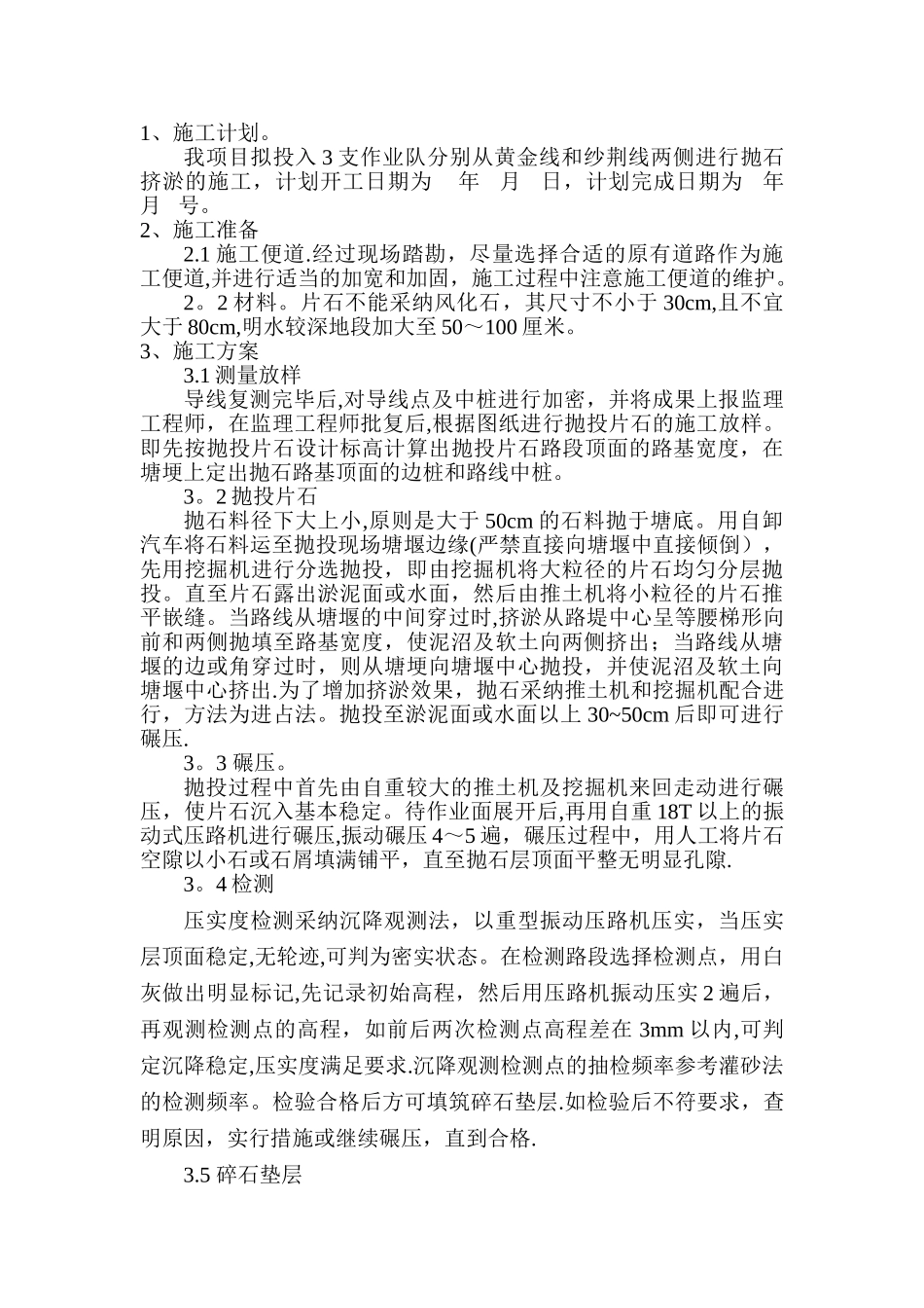 抛石挤淤施工方案_第3页
