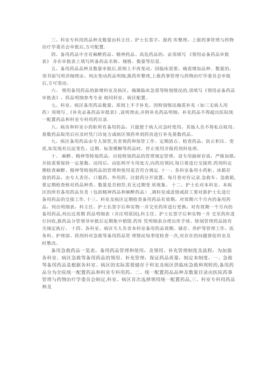 抢救药品、物品管理制度-文档-_第2页