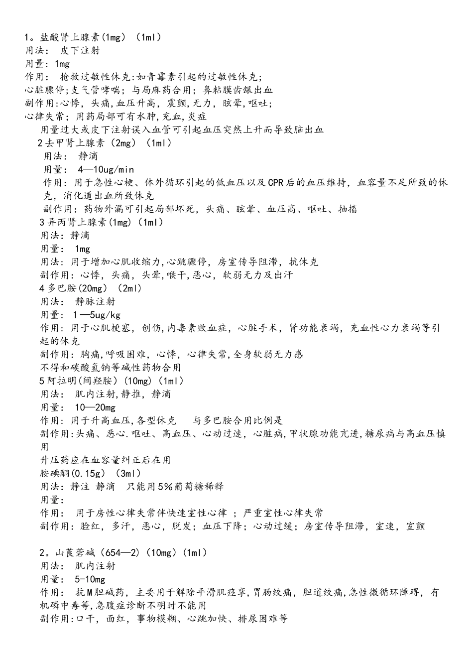 抢救药品管理制度_第2页