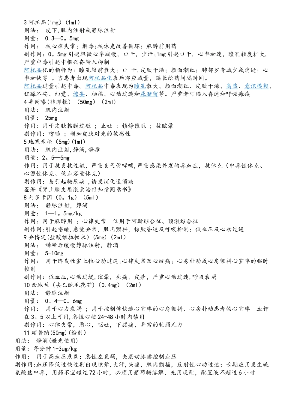 抢救药品管理制度_第3页