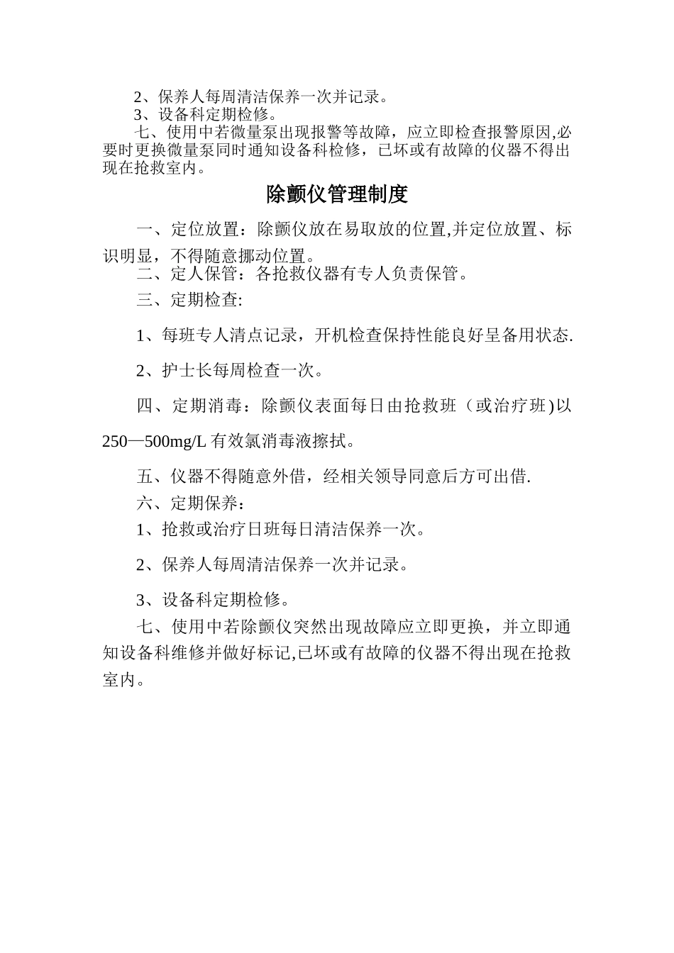 抢救仪器设备管理制度_第3页