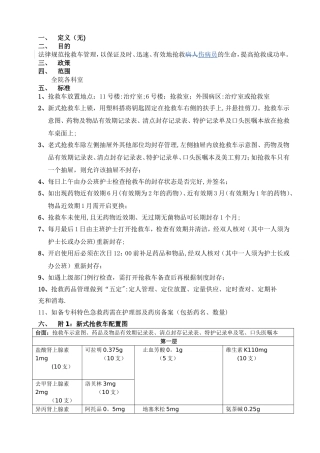 抢救车管理制度03453