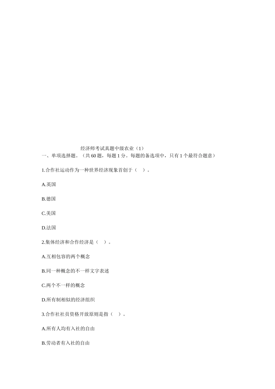 2025年经济师考试真题之农业_第1页