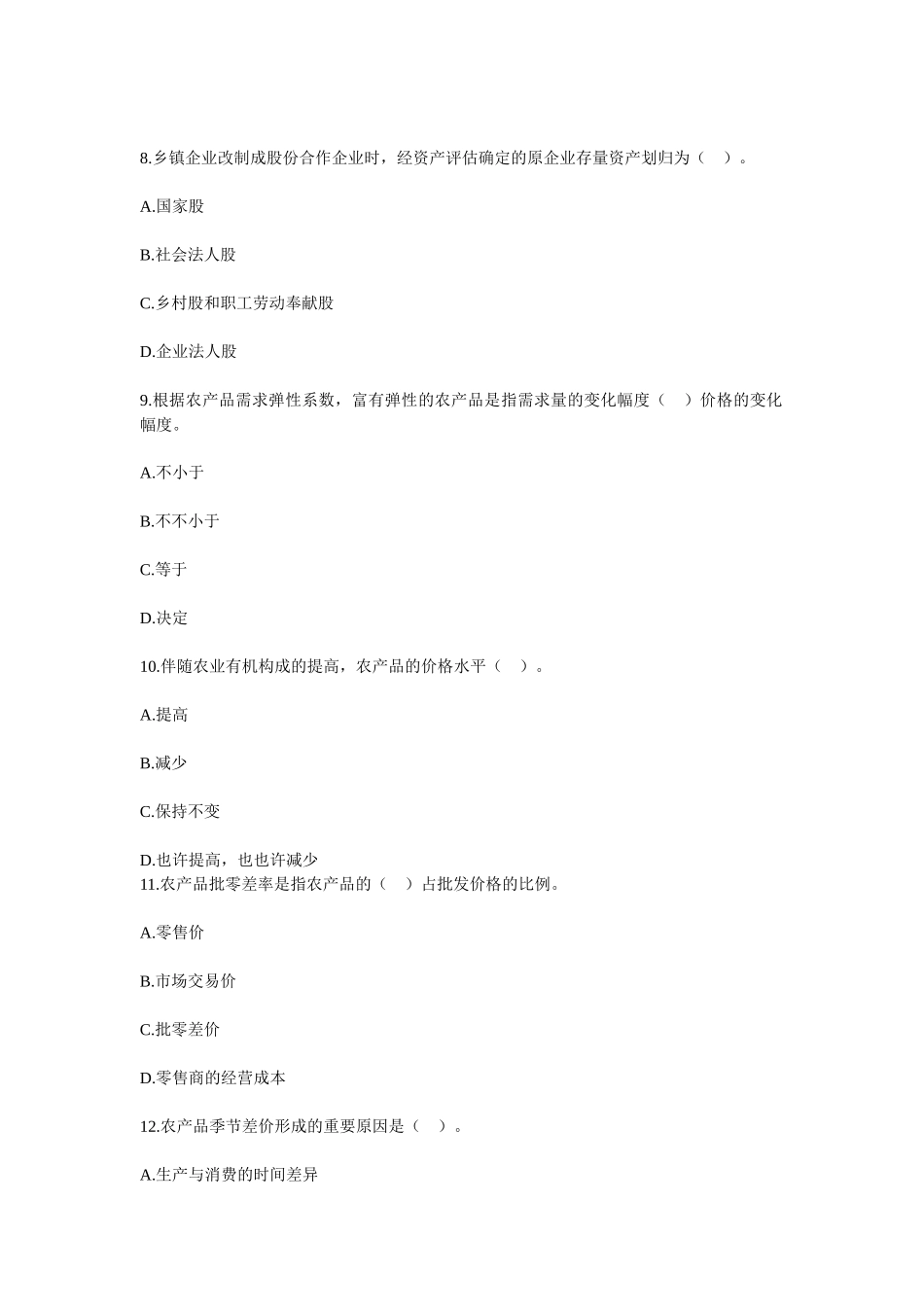 2025年经济师考试真题之农业_第3页