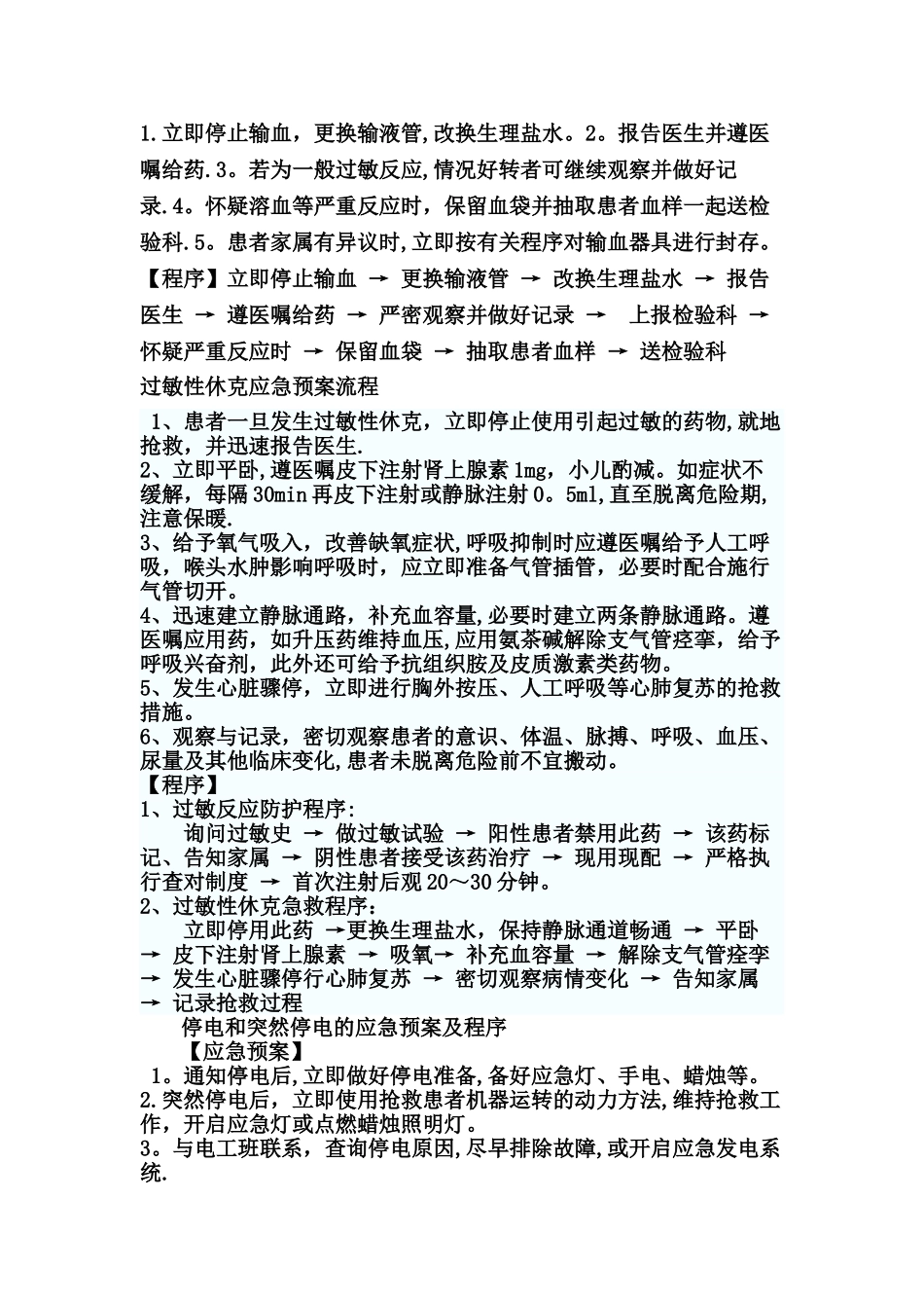 抢救应急预案及流程_第2页