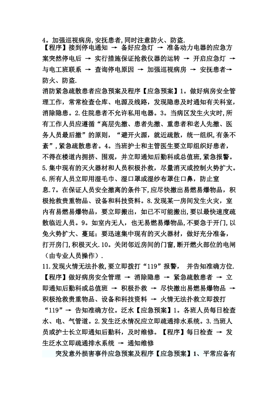 抢救应急预案及流程_第3页
