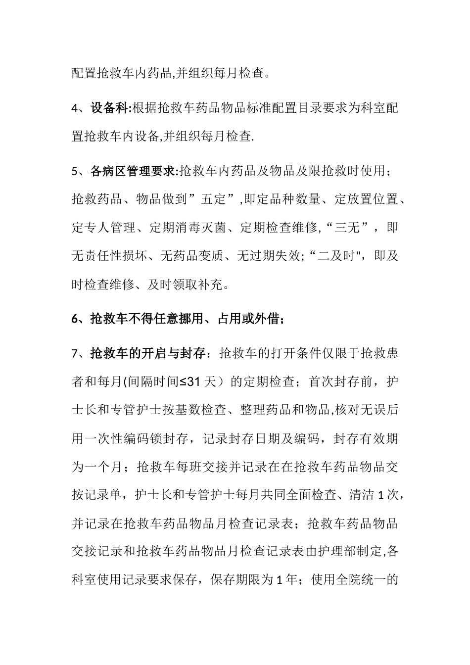 抢救车管理规定_第2页