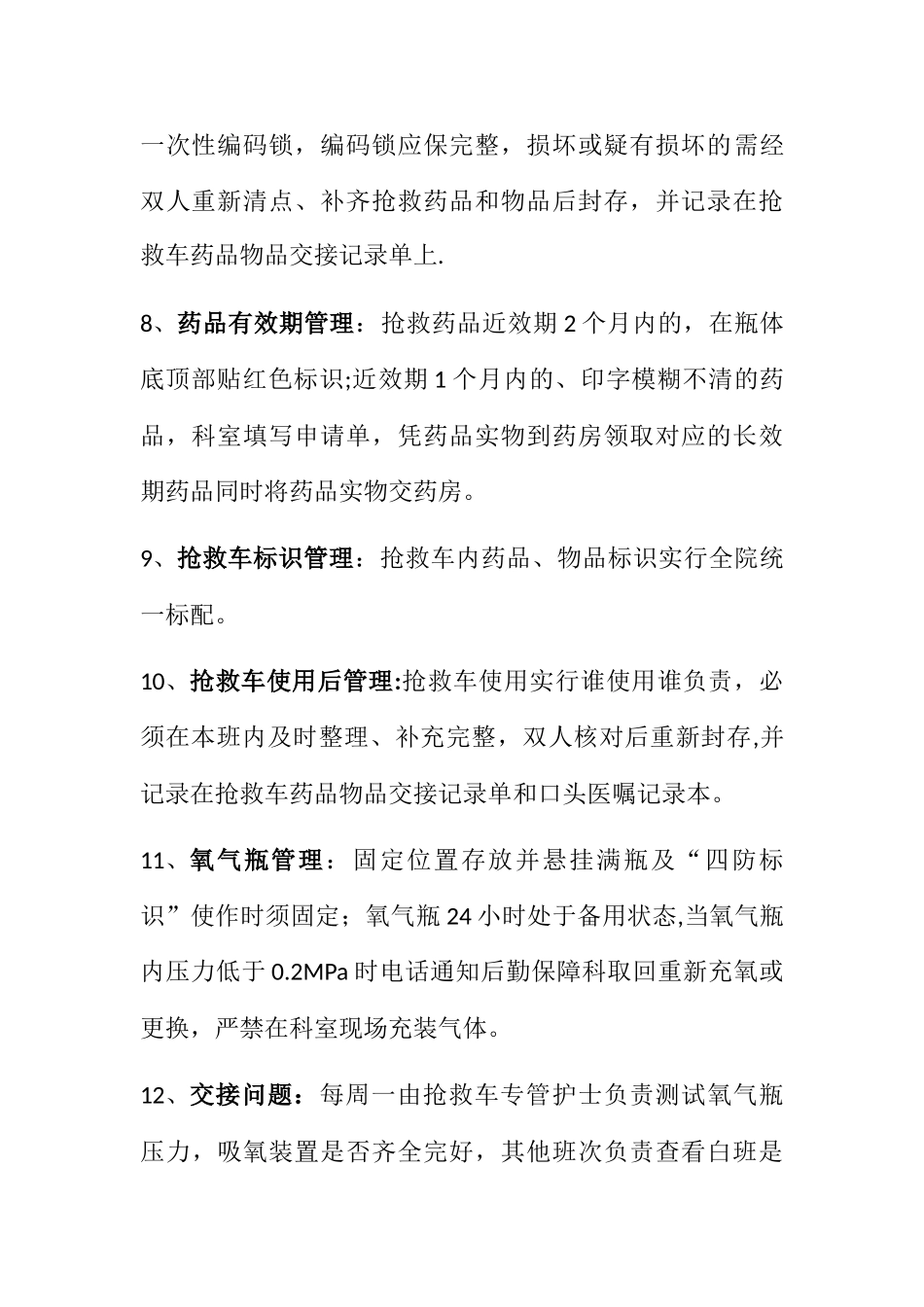 抢救车管理规定_第3页