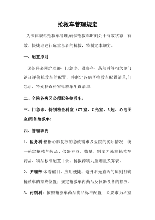 抢救车管理规定