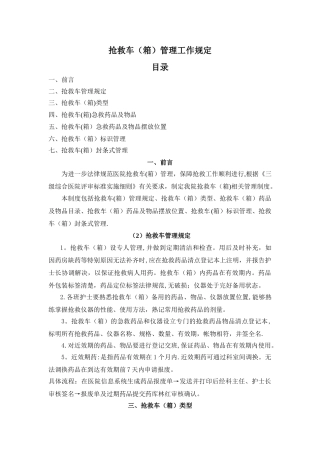 抢救车管理制度和毒麻药管理