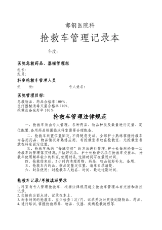 抢救车管理规范