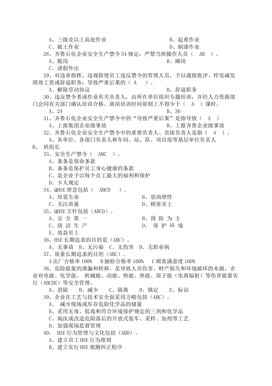 2025年橡胶厂HSE竞赛试题_第3页