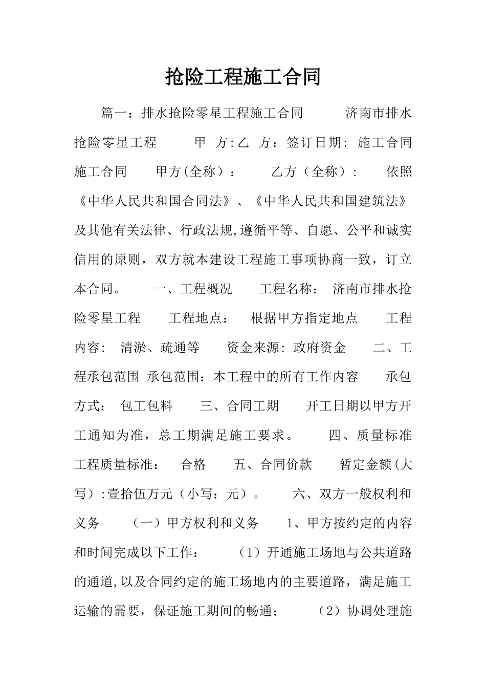 抢险工程施工合同_第1页