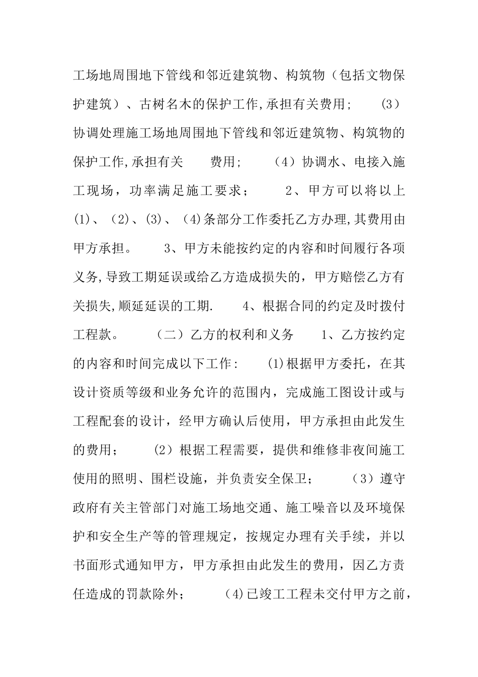 抢险工程施工合同_第2页