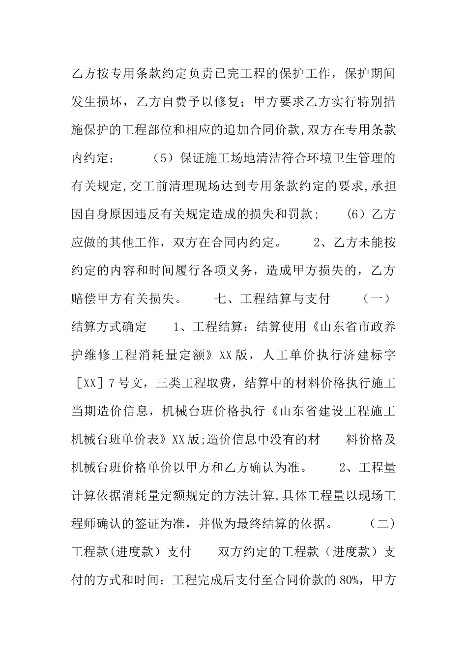 抢险工程施工合同_第3页