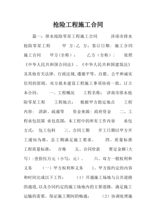 抢险工程施工合同