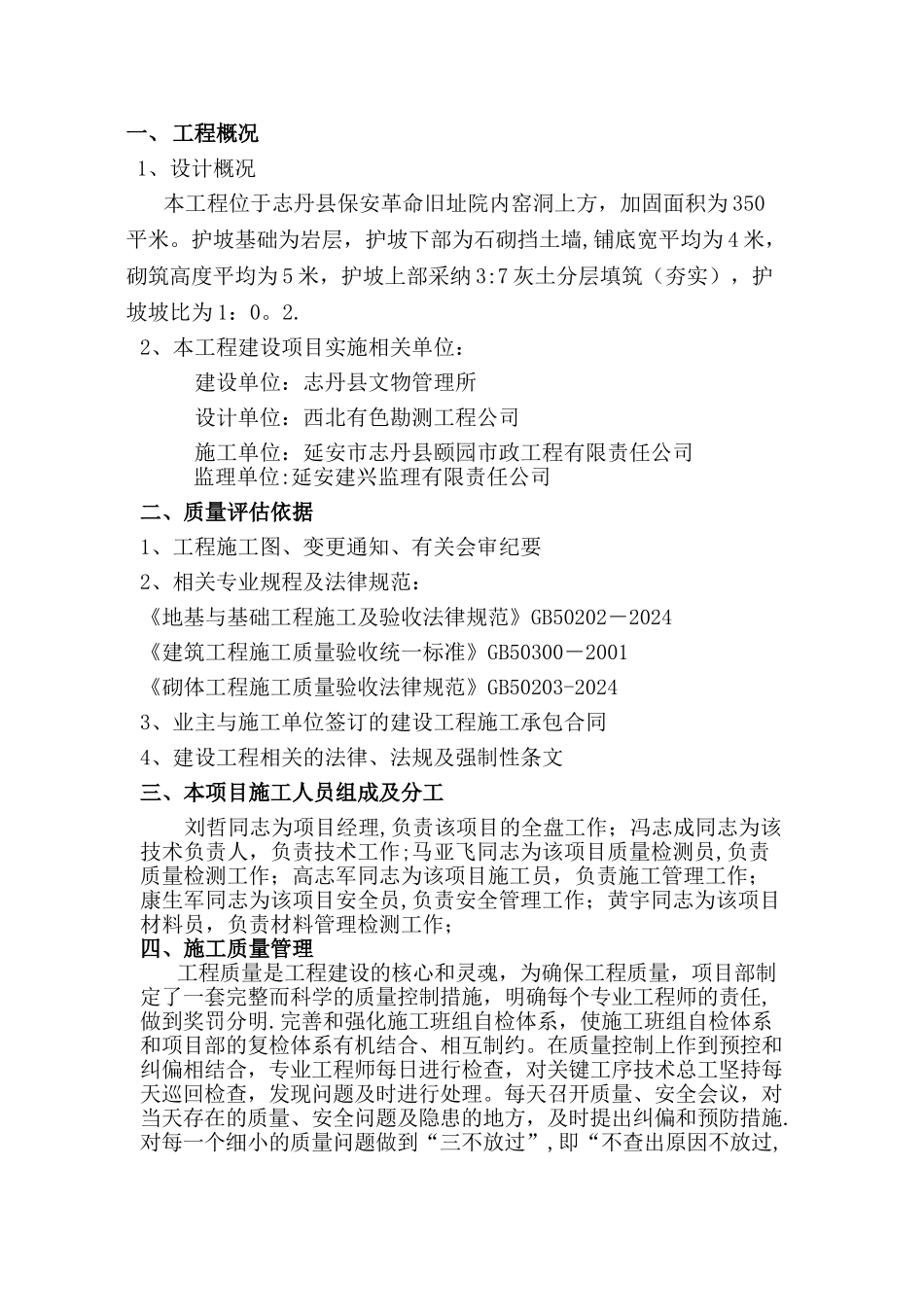 护坡加固分部工程质量评估报告_第3页