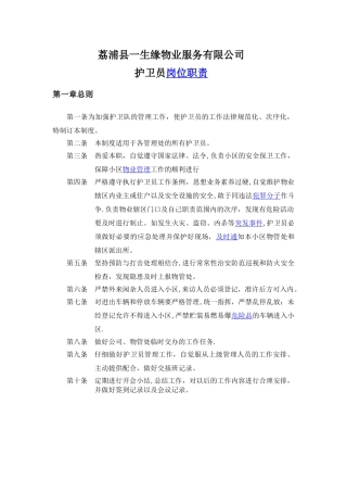 护卫员岗位职责