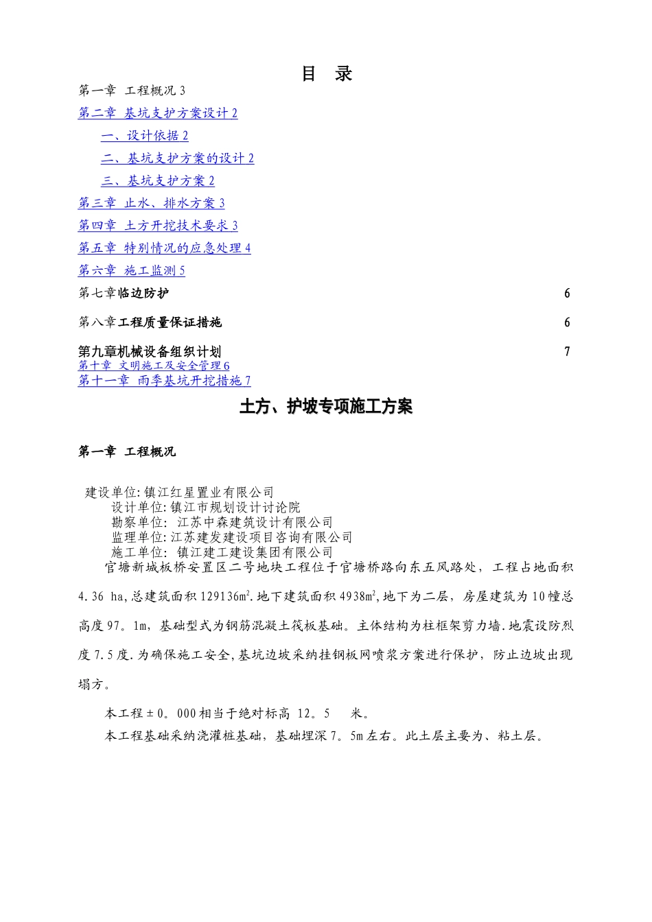 护坡专项施工方案_第1页