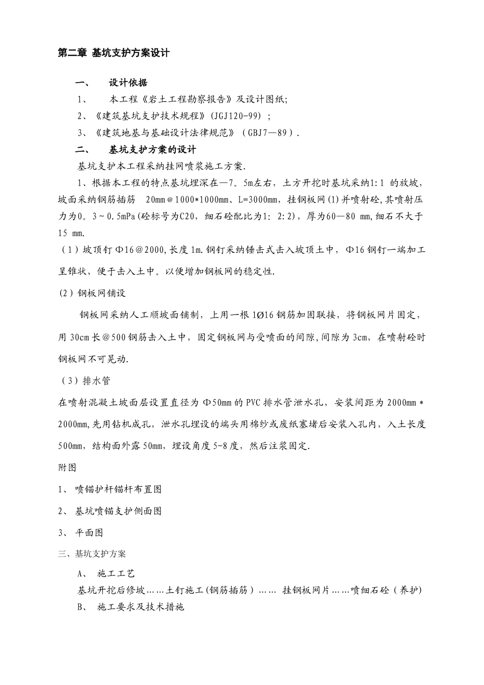 护坡专项施工方案_第2页