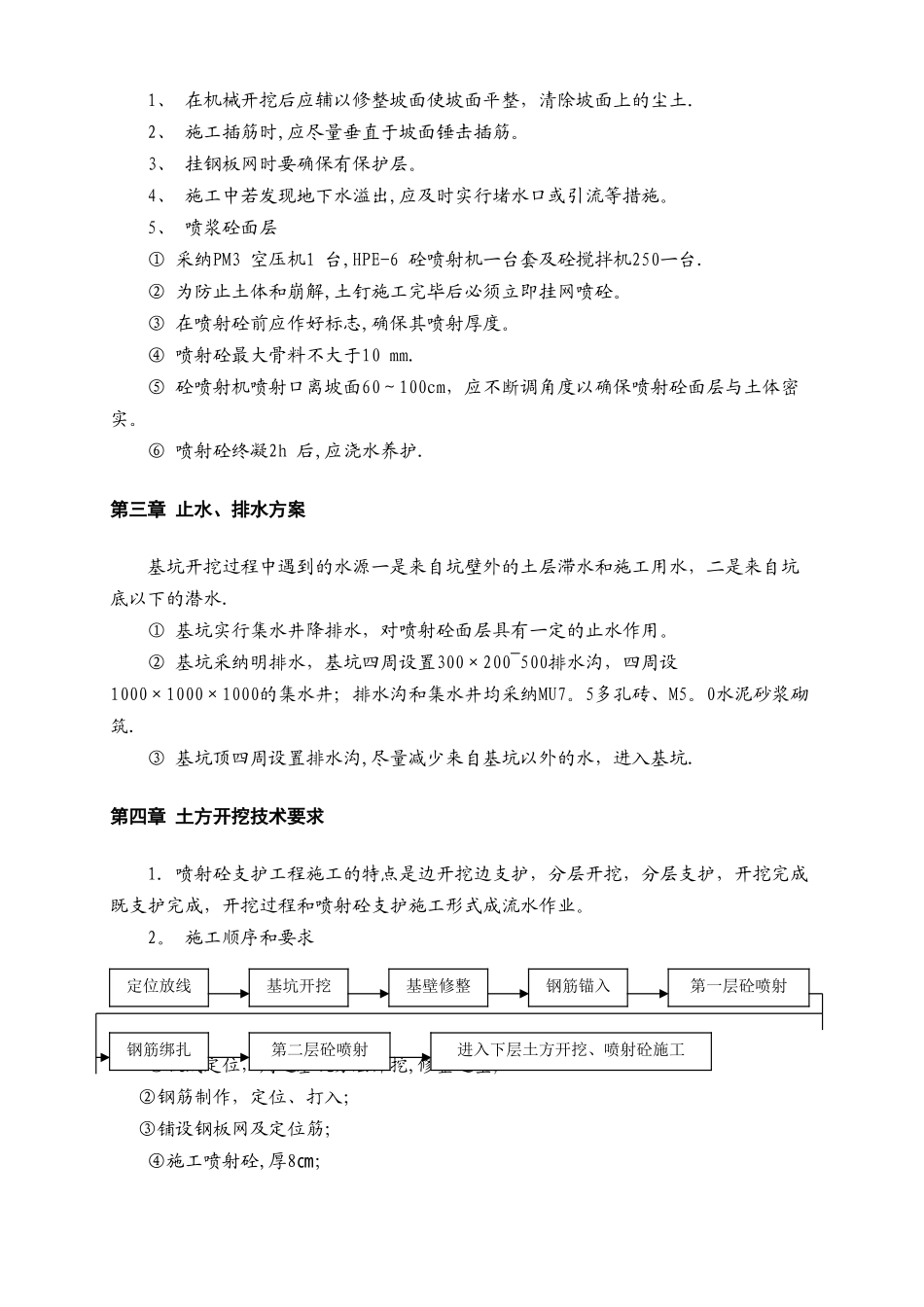 护坡专项施工方案_第3页