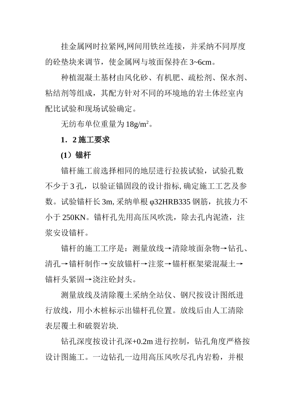 护坡喷浆施工方案_第2页