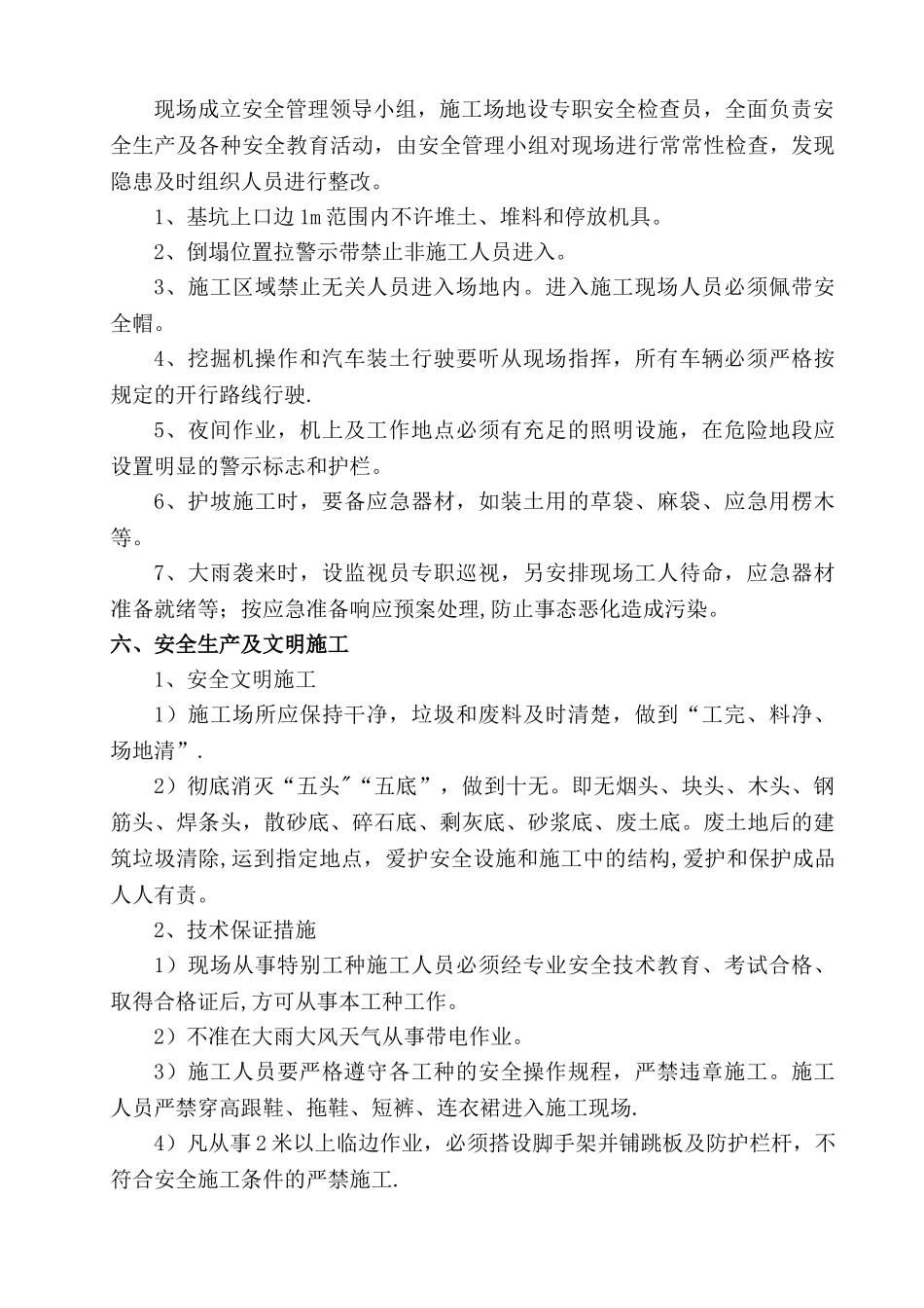 护坡塌方及坡道塌方处修复安全方案_第2页