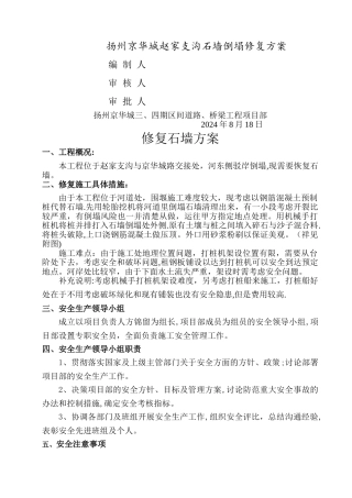 护坡塌方及坡道塌方处修复安全方案