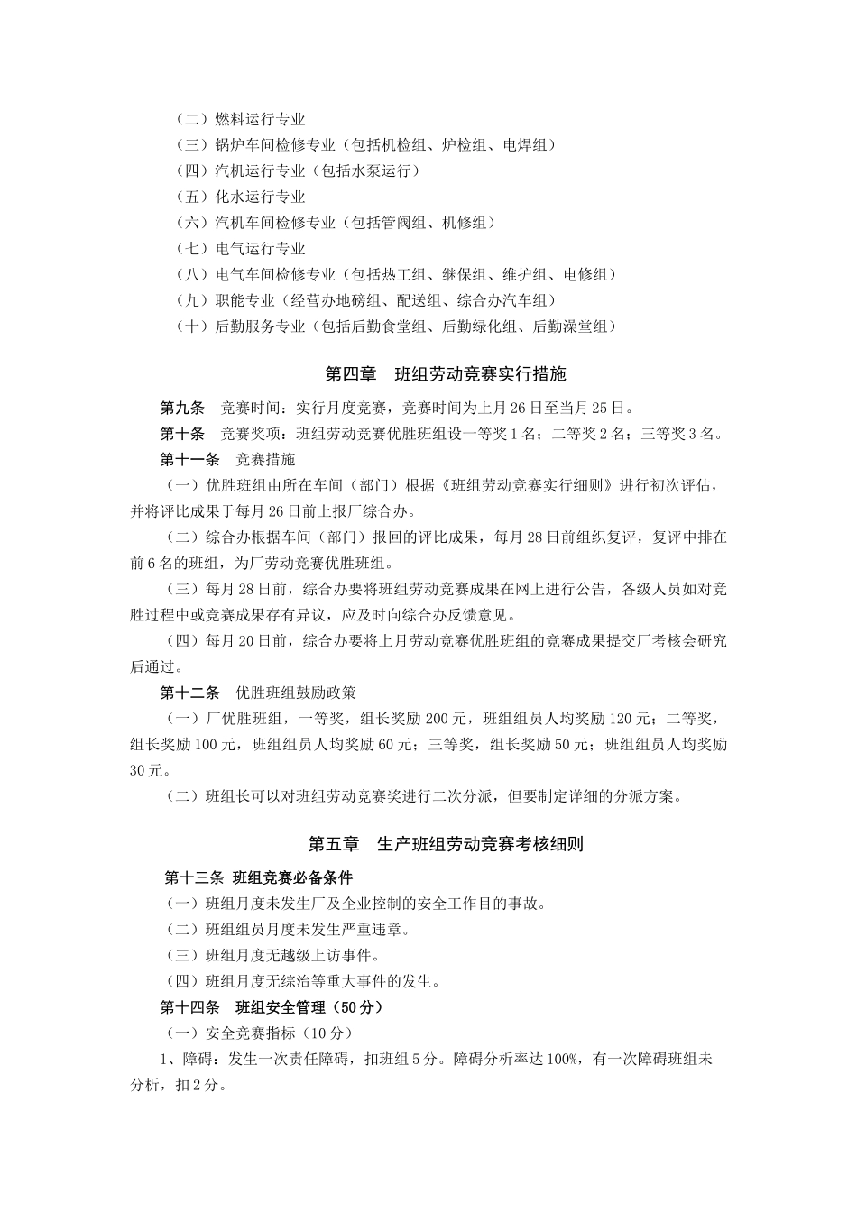 2025年电厂班组劳动竞赛实施办法_第2页