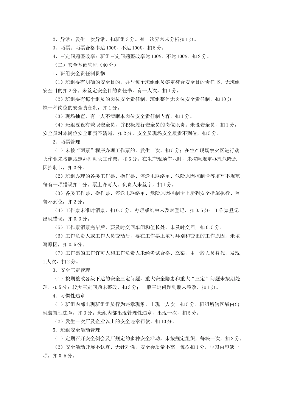 2025年电厂班组劳动竞赛实施办法_第3页
