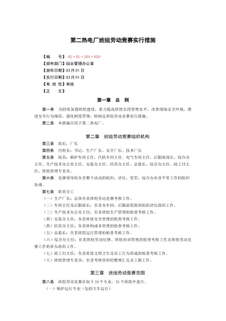 2025年电厂班组劳动竞赛实施办法