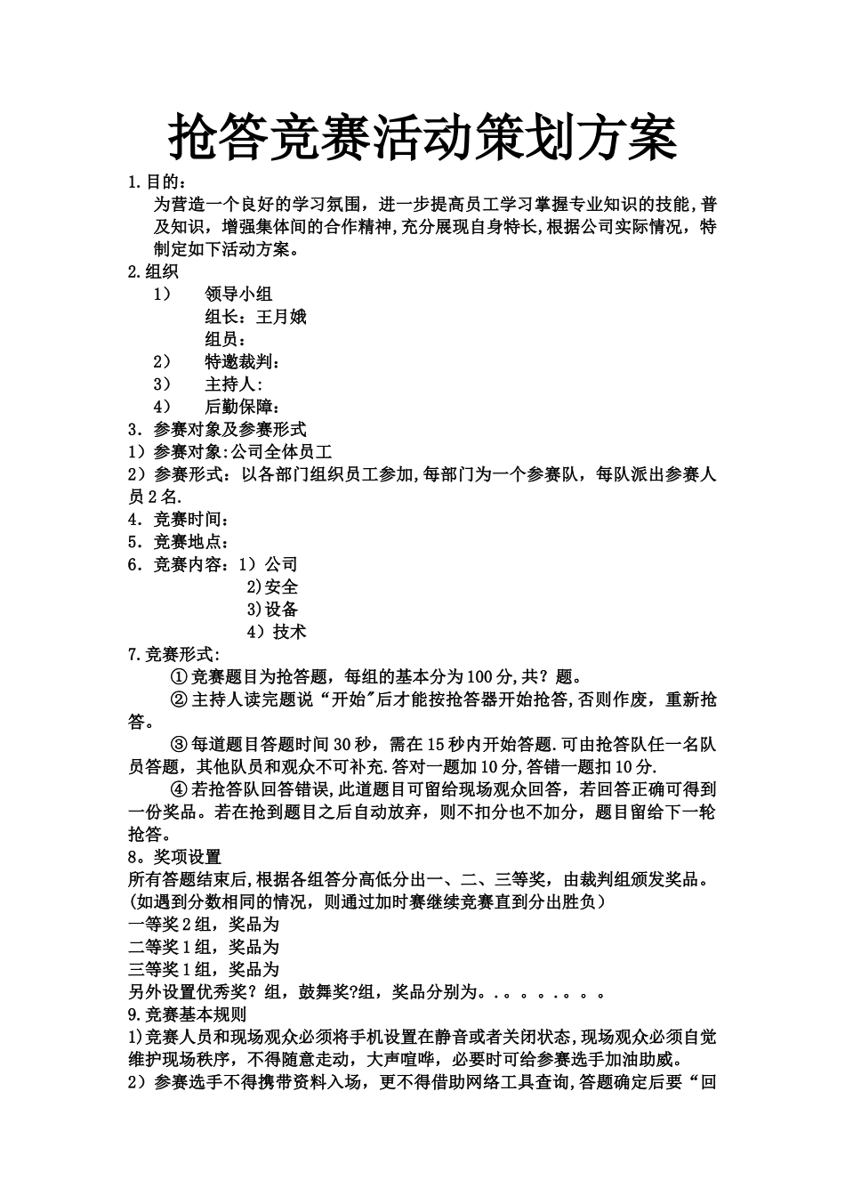 抢答竞赛活动策划方案_第1页