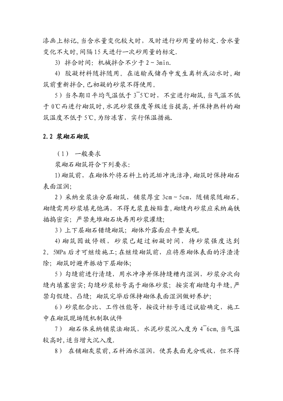 护坡及挡土墙施工方案_第2页