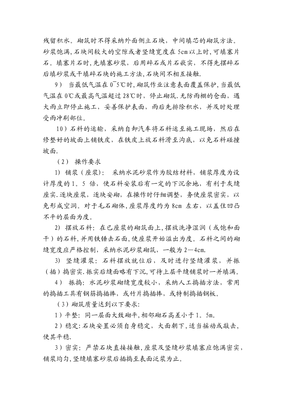 护坡及挡土墙施工方案_第3页