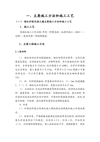 护坡及挡土墙施工方案