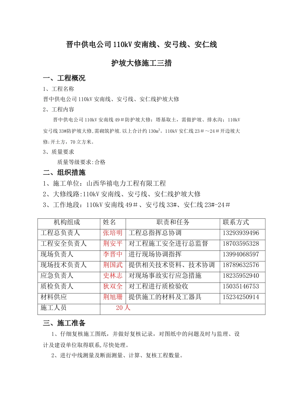 护坡施工方案--已改_第2页