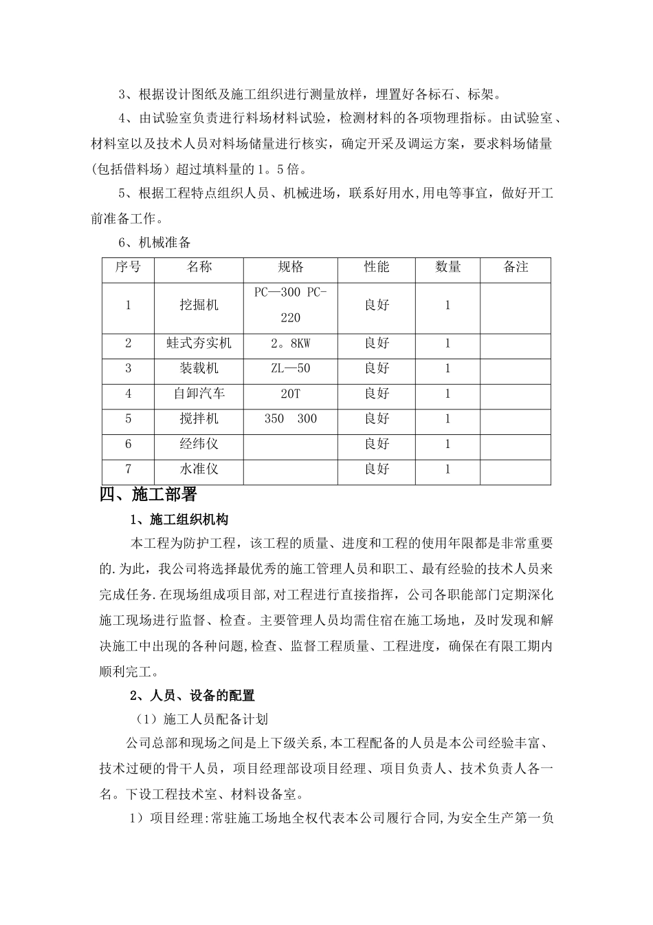 护坡施工方案--已改_第3页