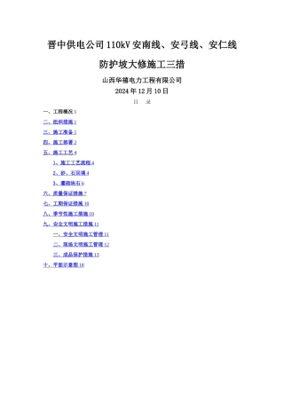 护坡施工方案--已改