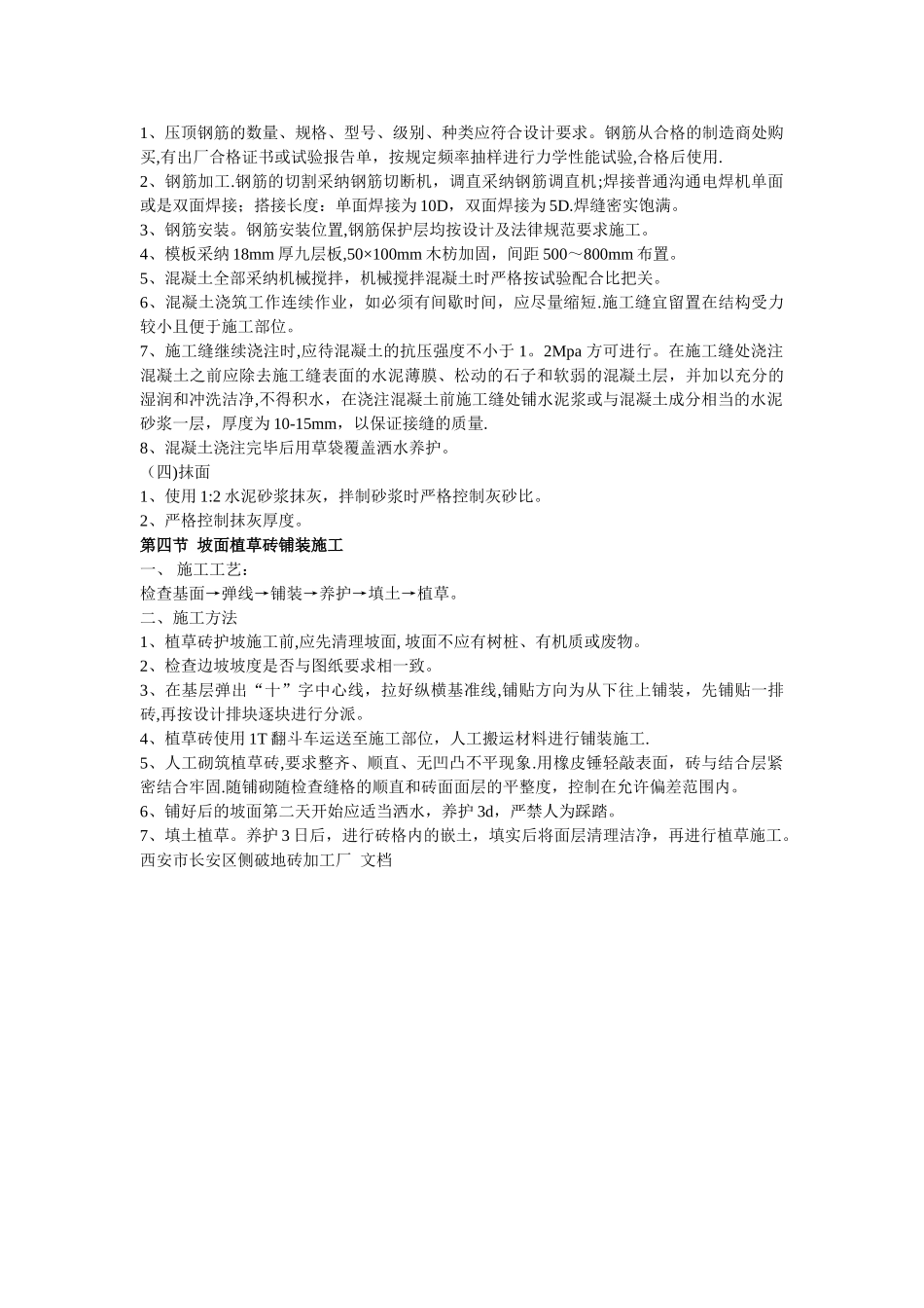 护坡植草砖工程施工方案_第2页