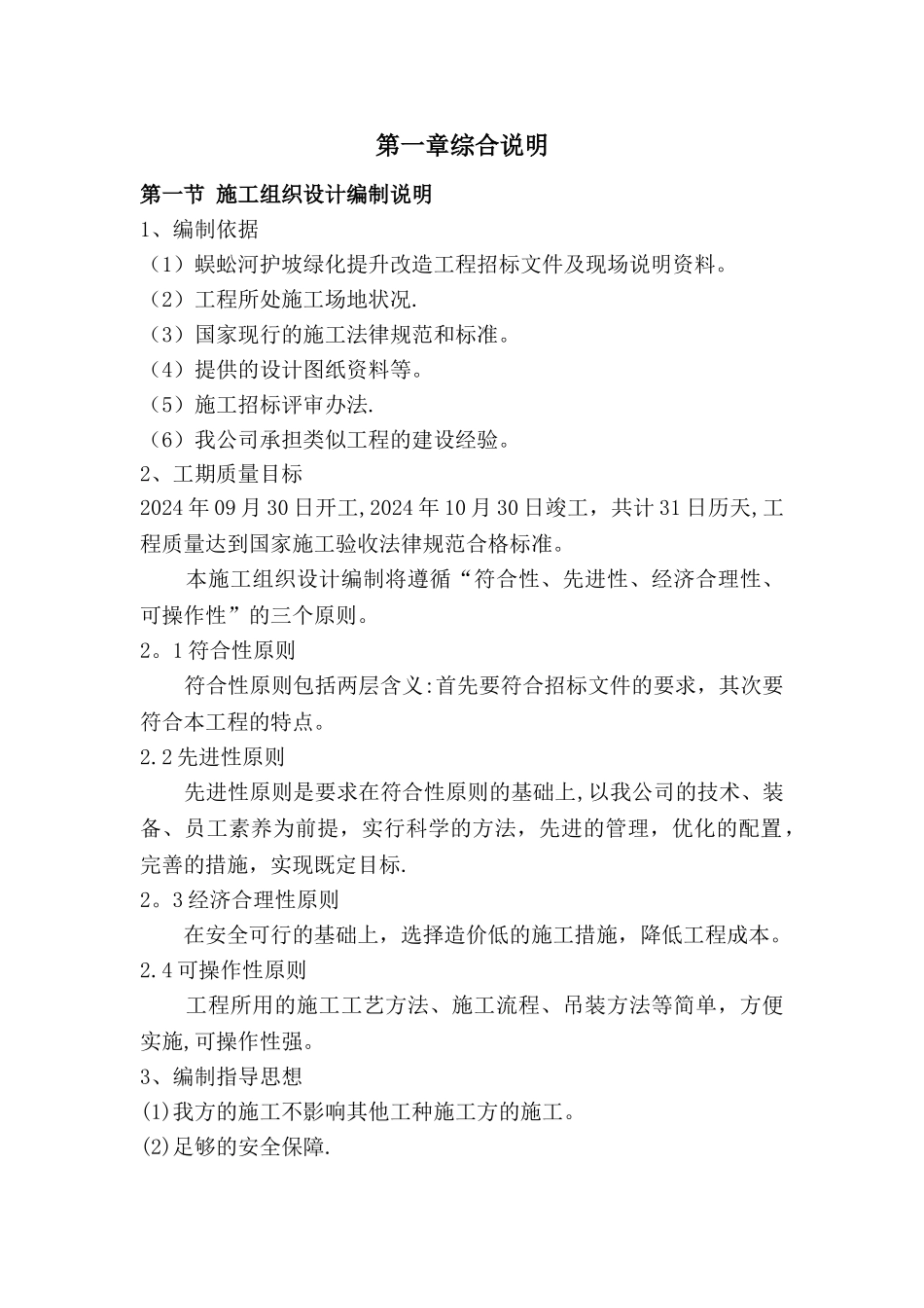 护坡绿化工程_第2页