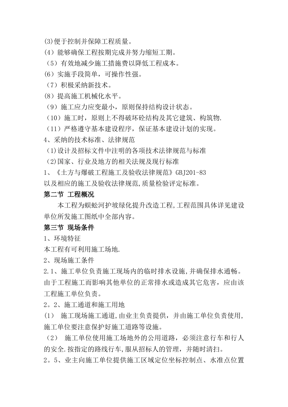 护坡绿化工程_第3页