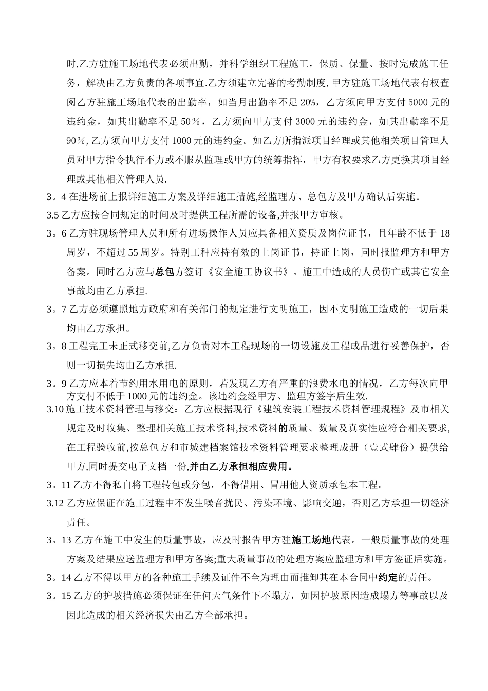 护坡工程施工合同_第3页